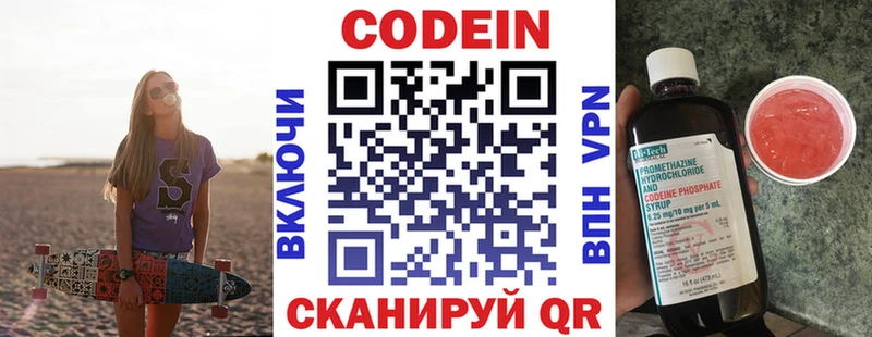 Кодеин напиток Lean (лин) Сретенск